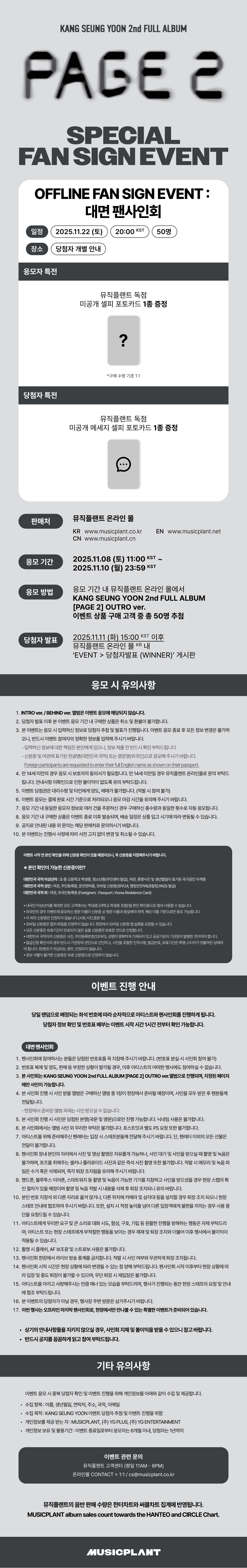 11/22 이벤트] KANG SEUNG YOON 2nd FULL ALBUM [PAGE 2] 팬사인회 이벤트